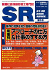 日本法令「SR」第9号